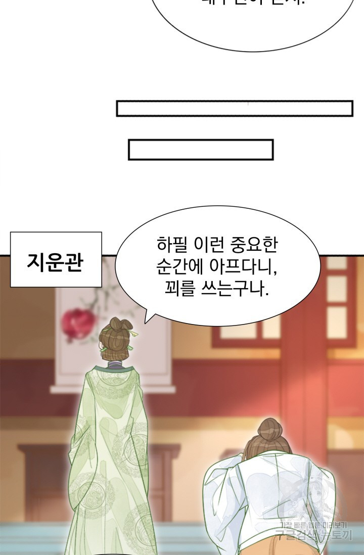 서녀공략 3화 - 웹툰 이미지 23