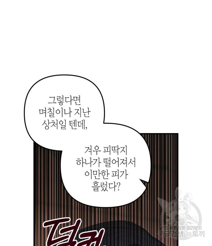 성스러운 그대 이르시길 8화 - 웹툰 이미지 53