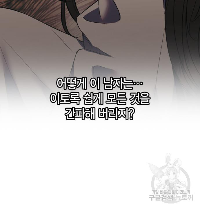 성스러운 그대 이르시길 8화 - 웹툰 이미지 60