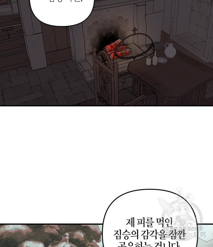 성스러운 그대 이르시길 8화 - 웹툰 이미지 72