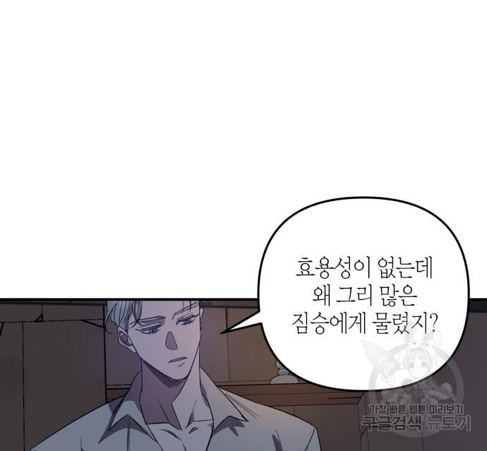 성스러운 그대 이르시길 8화 - 웹툰 이미지 75