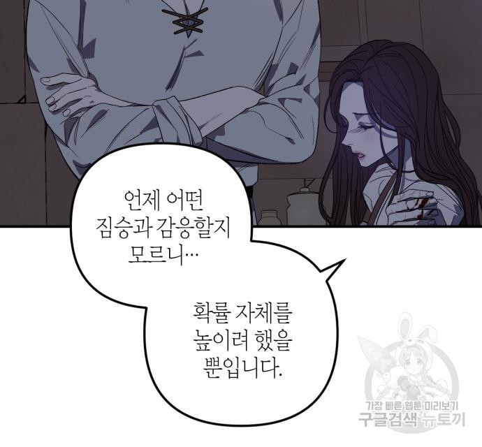 성스러운 그대 이르시길 8화 - 웹툰 이미지 76