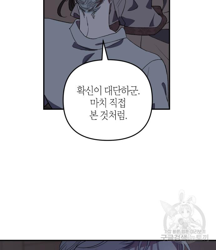 성스러운 그대 이르시길 8화 - 웹툰 이미지 85