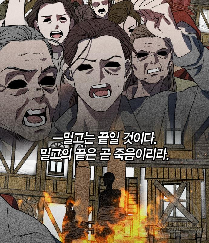 성스러운 그대 이르시길 8화 - 웹툰 이미지 89