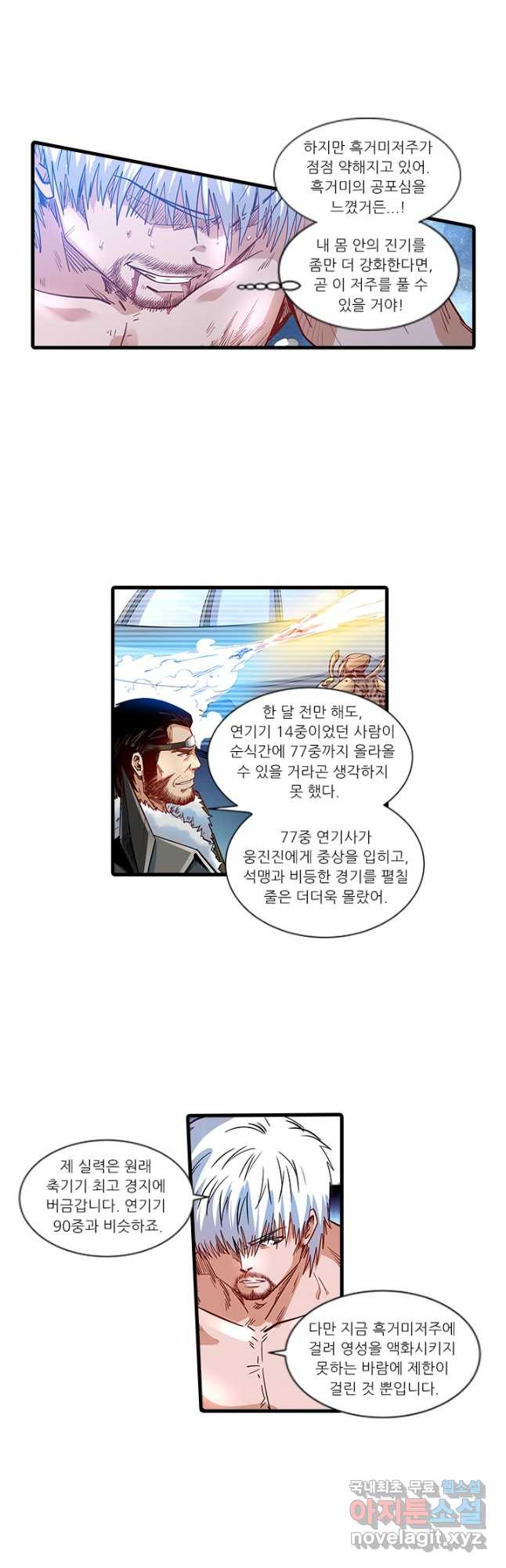 시어스톤:수련4만년 241화 - 웹툰 이미지 6