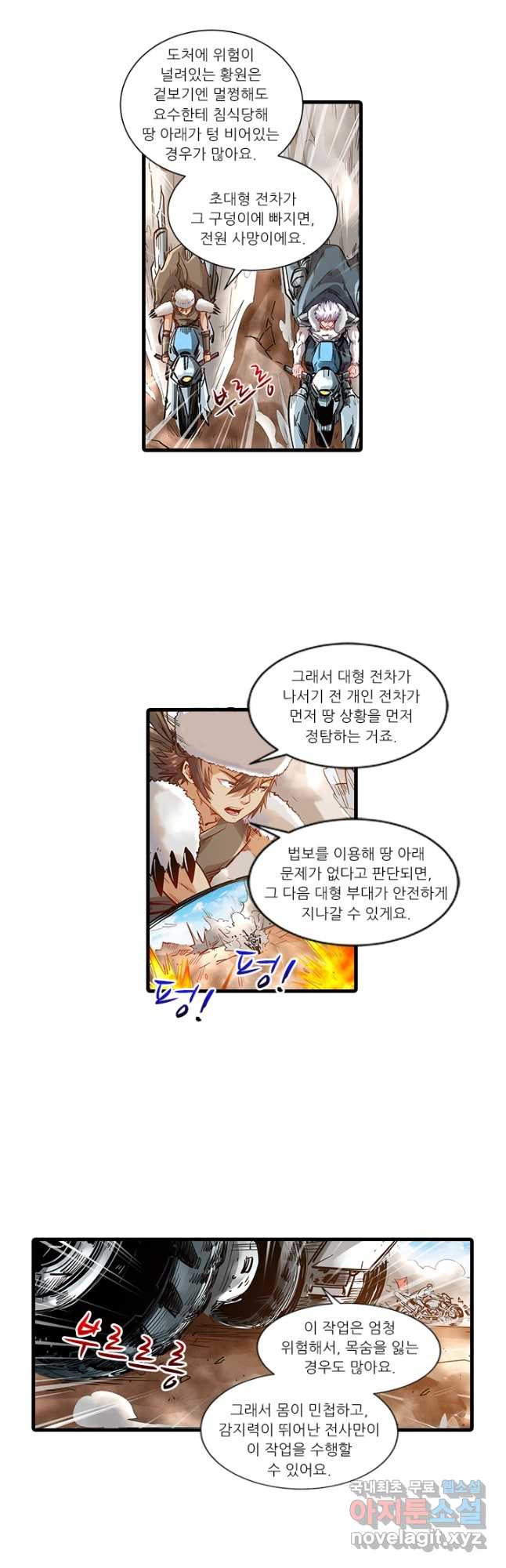 시어스톤:수련4만년 241화 - 웹툰 이미지 14