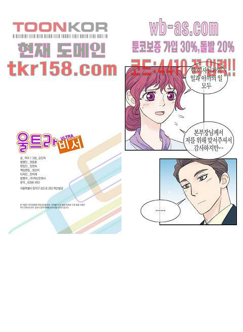 울트라 비서 63화 - 웹툰 이미지 2