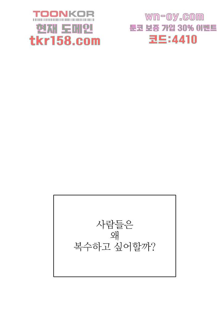 복수는 우리의 것 60화 - 웹툰 이미지 2