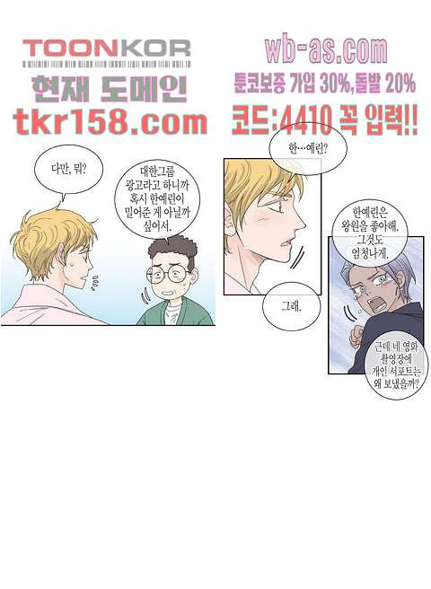 울트라 비서 63화 - 웹툰 이미지 13