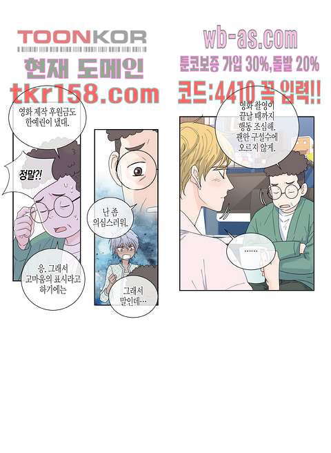 울트라 비서 63화 - 웹툰 이미지 15