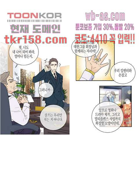 울트라 비서 63화 - 웹툰 이미지 22