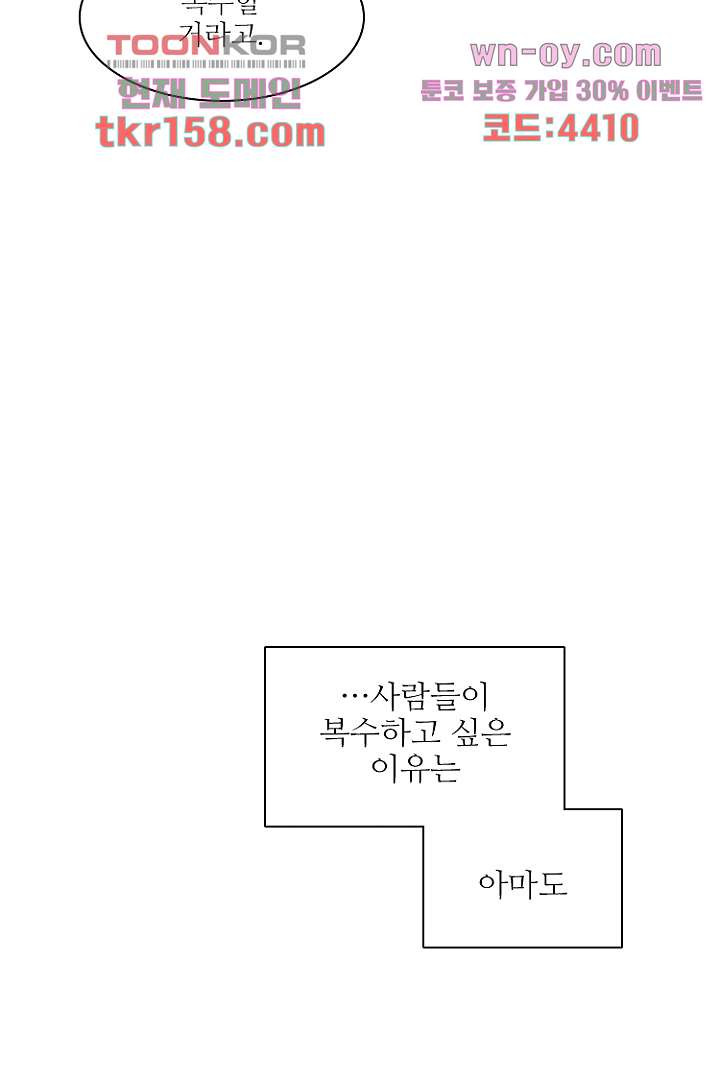 복수는 우리의 것 60화 - 웹툰 이미지 10