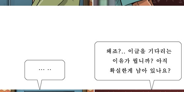 세브리깡 2부 27화 - 웹툰 이미지 75