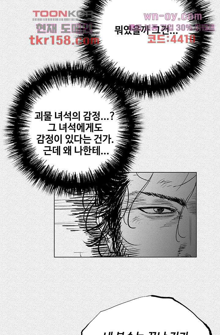 피그맨 58화 - 웹툰 이미지 38