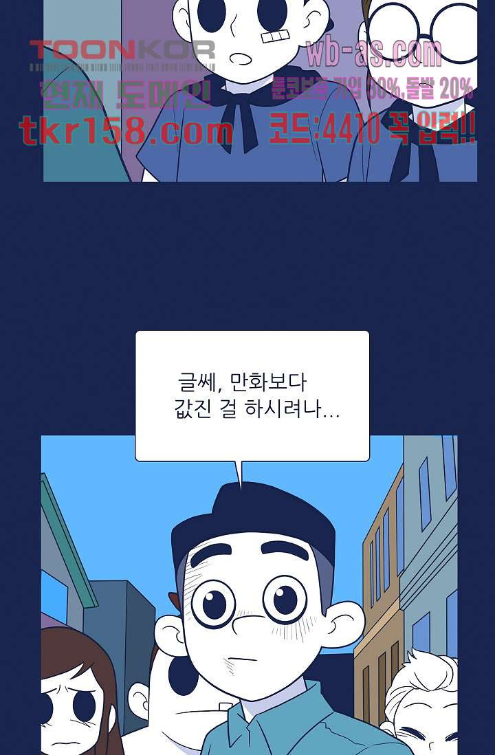 들숨날숨 57화 - 웹툰 이미지 5