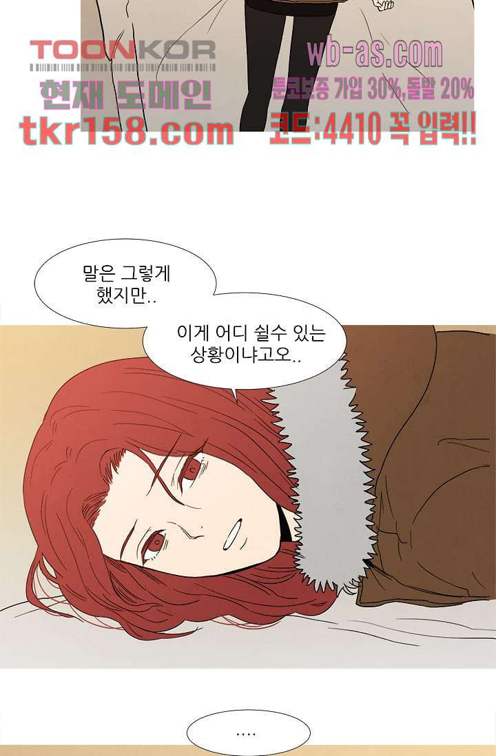 애완견의 법칙 2부 22화 - 웹툰 이미지 9