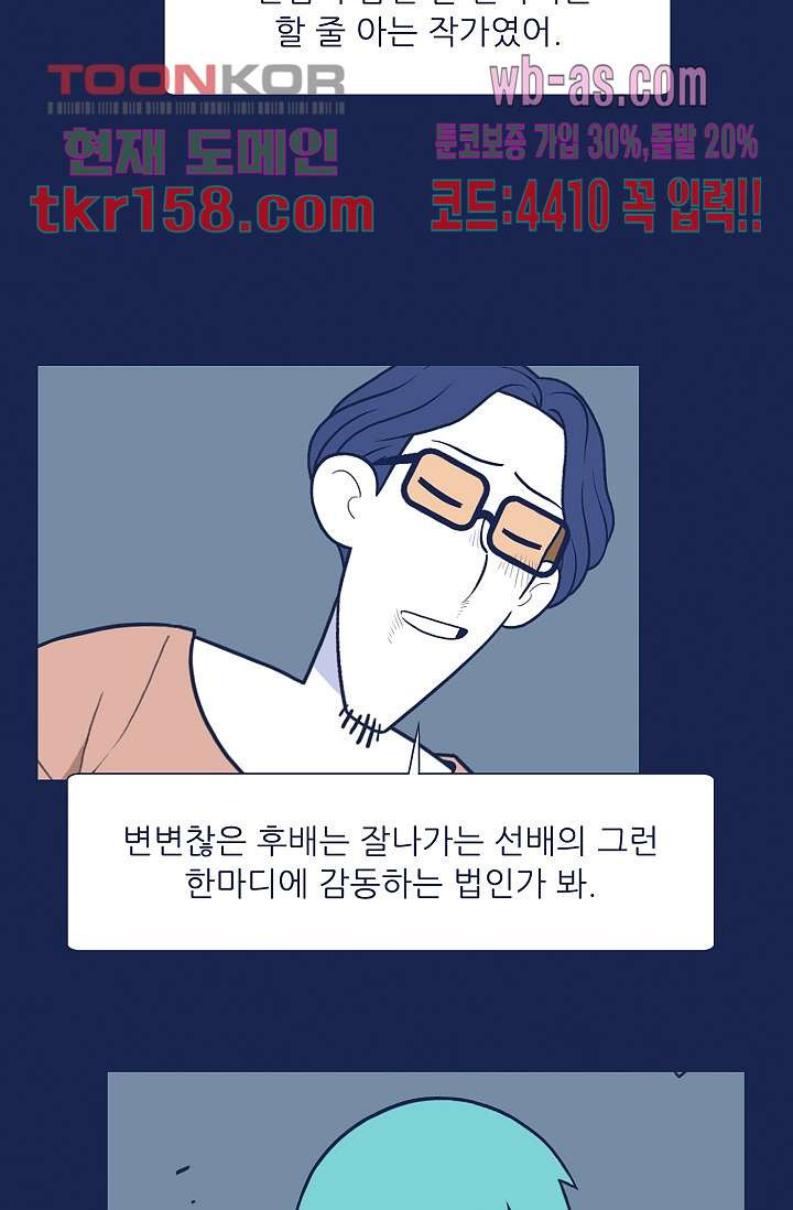 들숨날숨 57화 - 웹툰 이미지 18