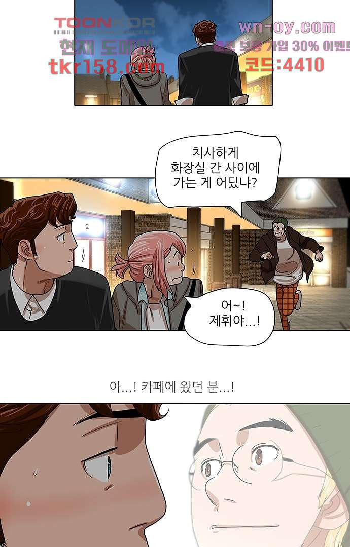 하늘에서 떨어진 폴 52화 - 웹툰 이미지 18