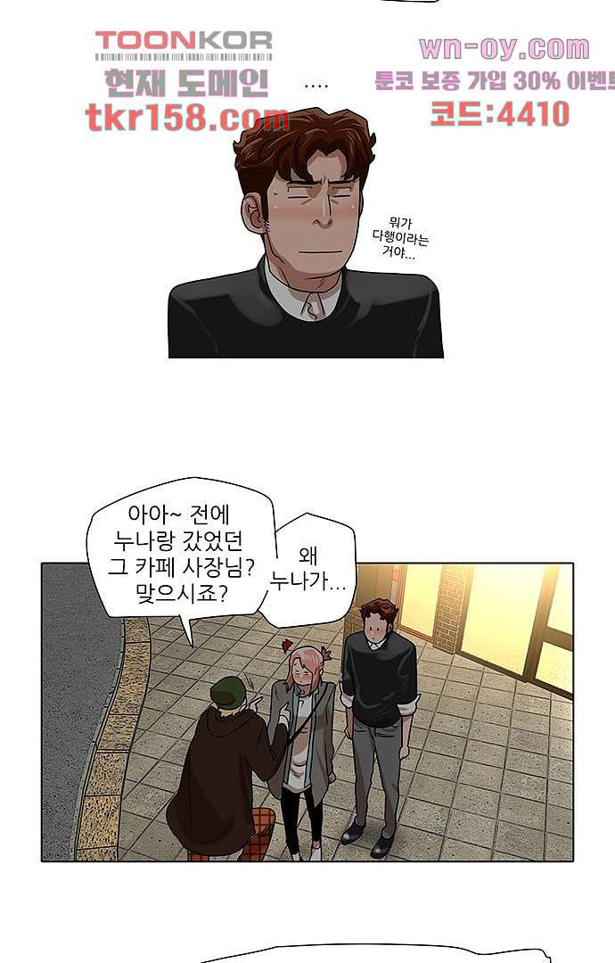 하늘에서 떨어진 폴 52화 - 웹툰 이미지 21