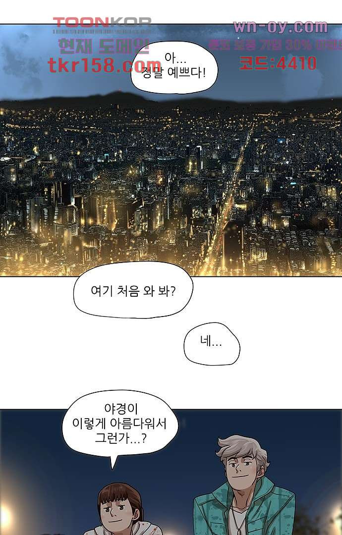 하늘에서 떨어진 폴 52화 - 웹툰 이미지 25