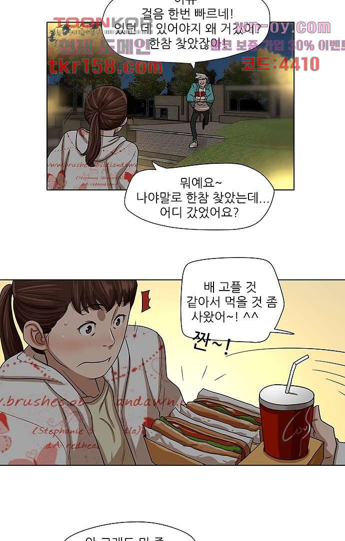 하늘에서 떨어진 폴 52화 - 웹툰 이미지 29