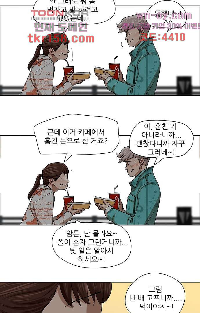 하늘에서 떨어진 폴 52화 - 웹툰 이미지 30