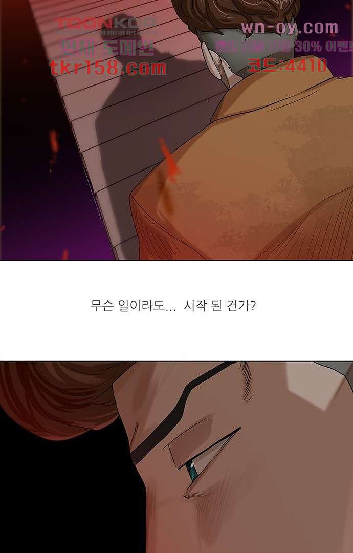 하늘에서 떨어진 폴 52화 - 웹툰 이미지 40