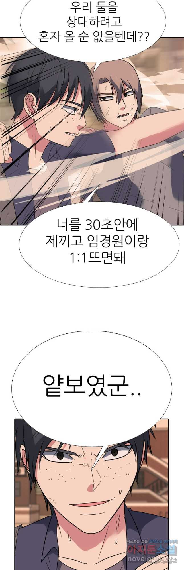 고교전설 285화 봉운최장자들의 대결 - 웹툰 이미지 13