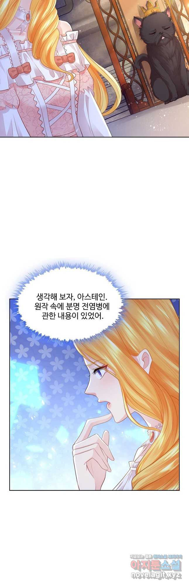 악역이지만 돈은 제일 많아 88화 - 웹툰 이미지 8