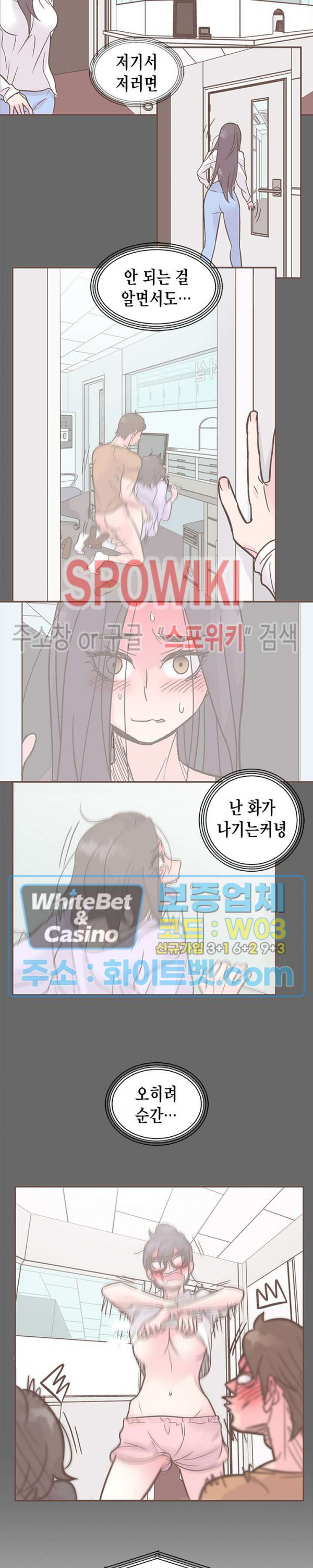 변태총무 34화 - 웹툰 이미지 3