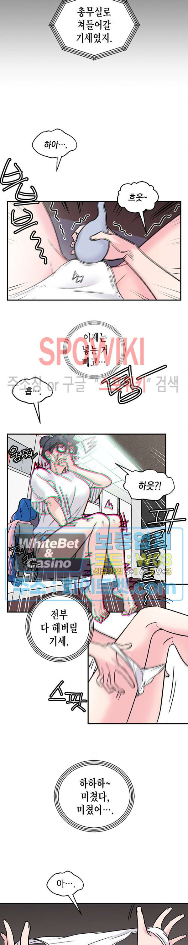 변태총무 34화 - 웹툰 이미지 4