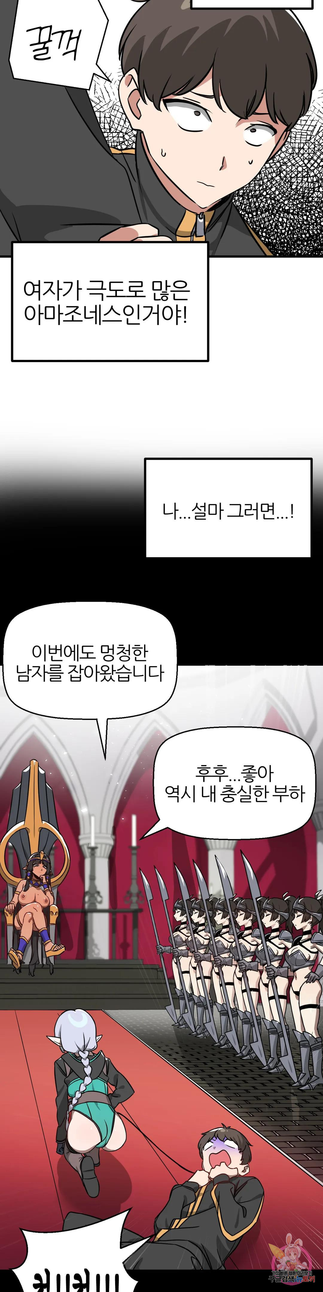 남자가 없는 이세계 7화 이 마을엔 남자가 없다 - 웹툰 이미지 9