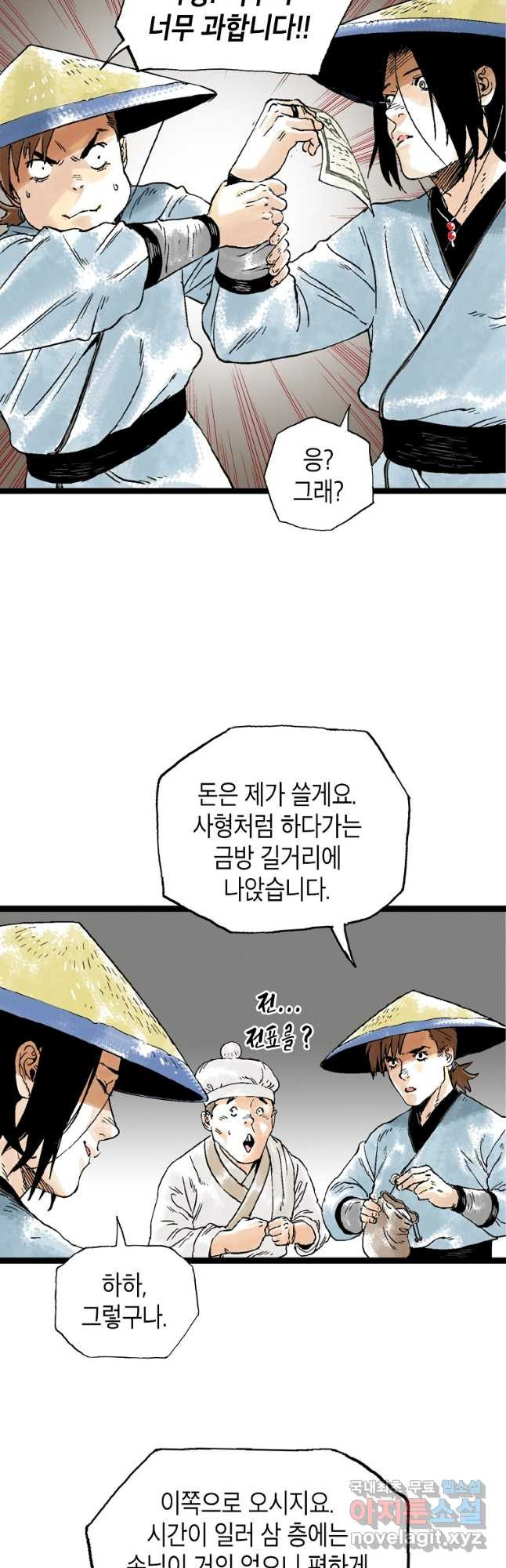 곤륜마협 29화 - 웹툰 이미지 10