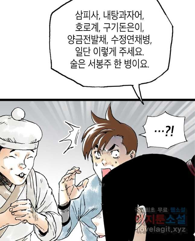 곤륜마협 29화 - 웹툰 이미지 15