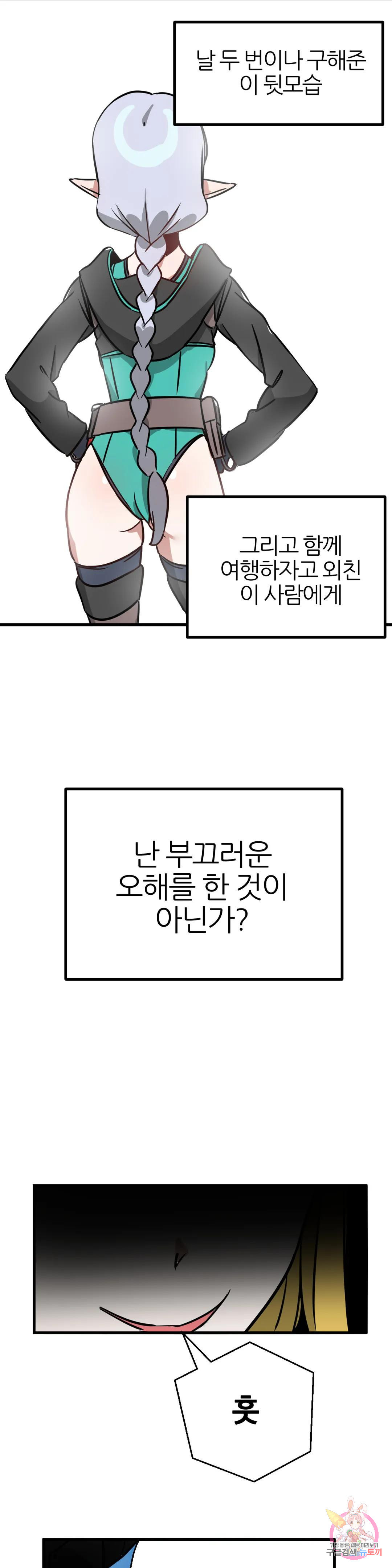 남자가 없는 이세계 7화 이 마을엔 남자가 없다 - 웹툰 이미지 29