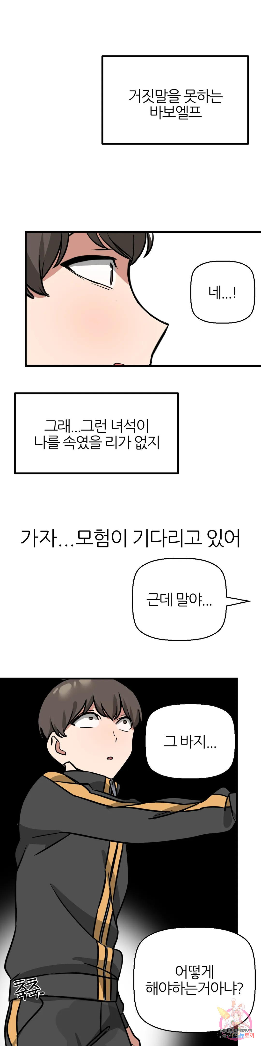 남자가 없는 이세계 7화 이 마을엔 남자가 없다 - 웹툰 이미지 36