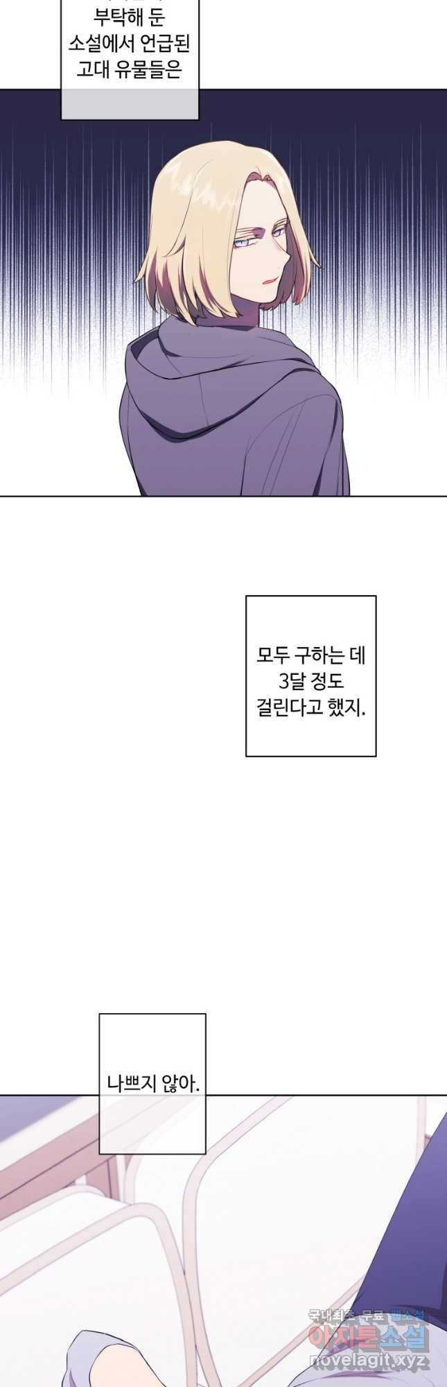 나 혼자 소설 속 망나니 116화 - 웹툰 이미지 4