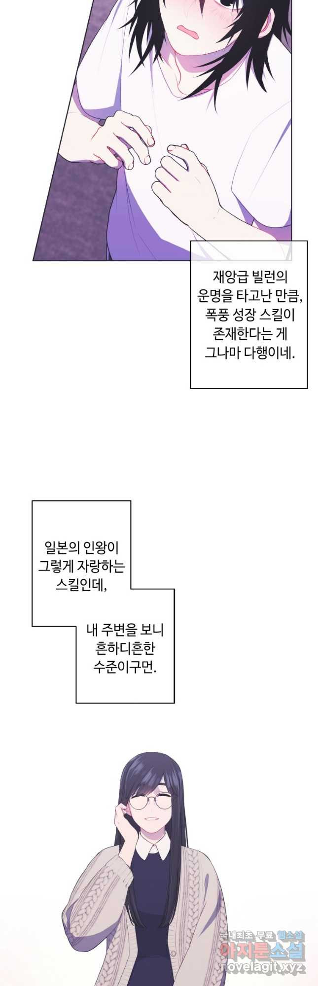 나 혼자 소설 속 망나니 116화 - 웹툰 이미지 6