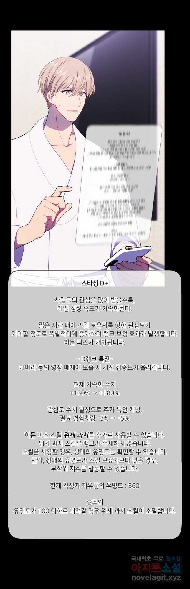 나 혼자 소설 속 망나니 116화 - 웹툰 이미지 8