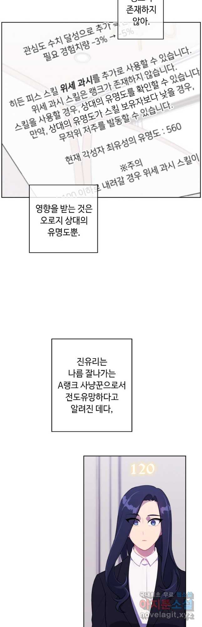 나 혼자 소설 속 망나니 116화 - 웹툰 이미지 16