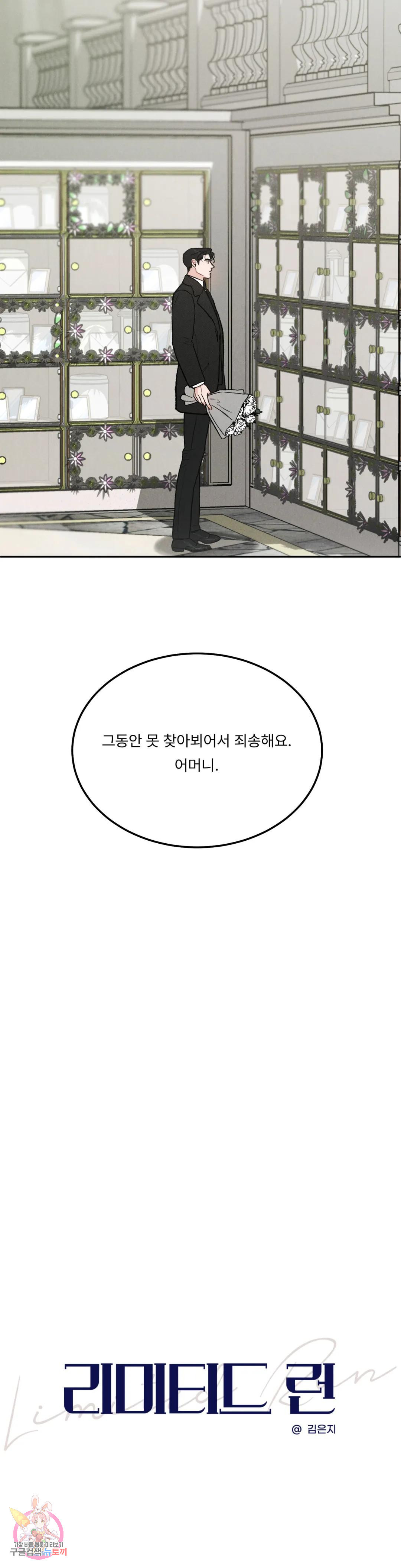 리미티드 런 45화 - 웹툰 이미지 3