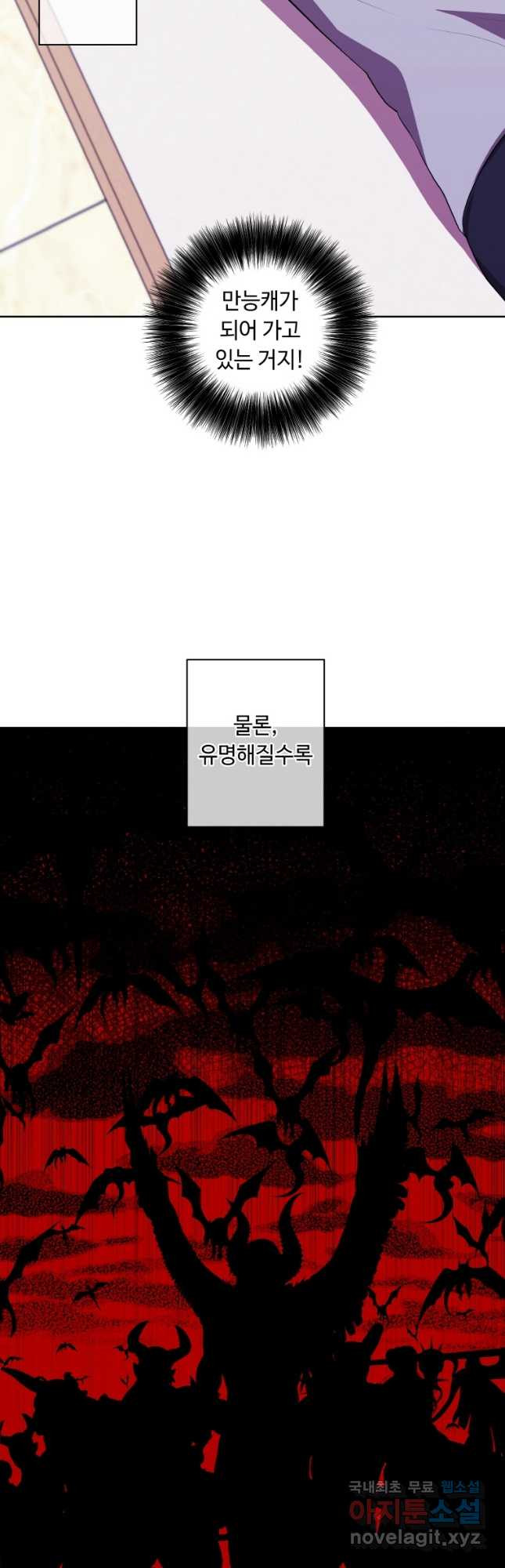 나 혼자 소설 속 망나니 116화 - 웹툰 이미지 24