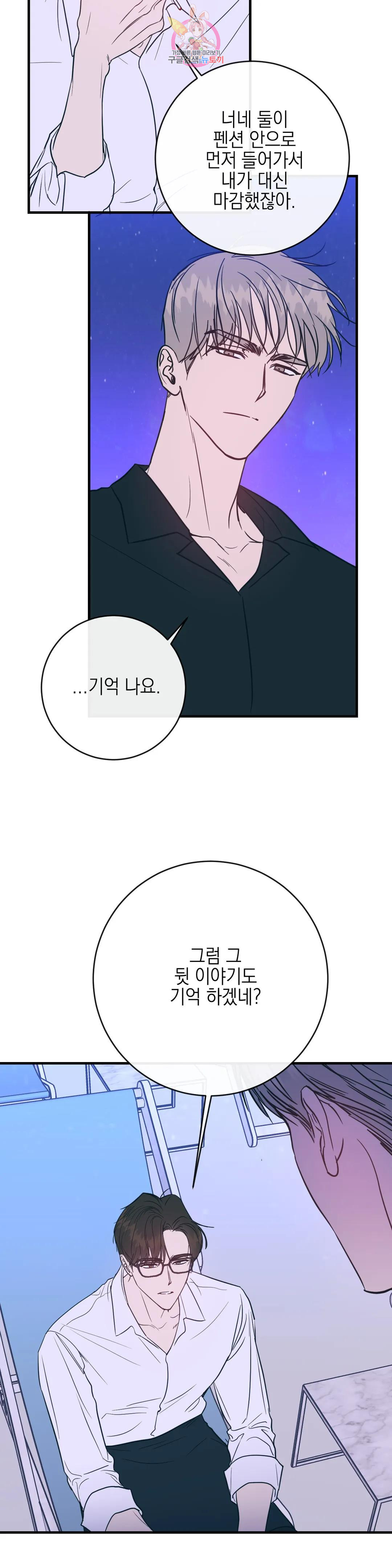 러브 인 키치 46화 - 웹툰 이미지 12