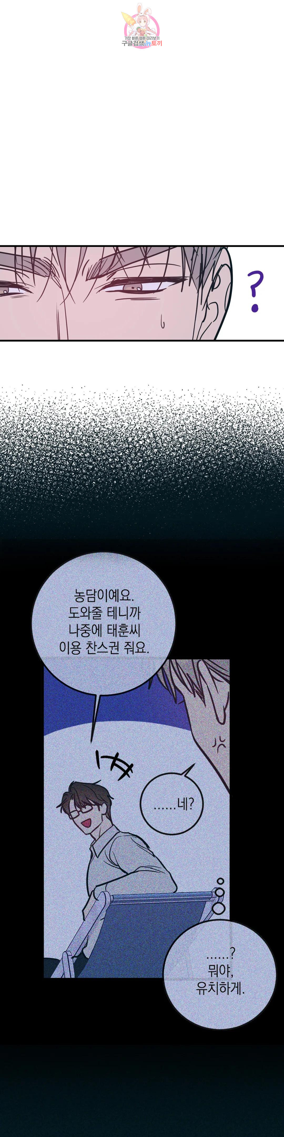 러브 인 키치 46화 - 웹툰 이미지 13