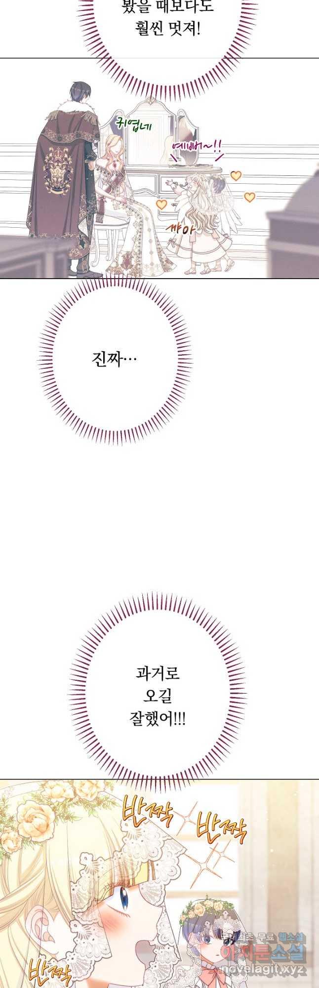 악녀는 모래시계를 되돌린다 124화 (외전 20화) - 웹툰 이미지 29