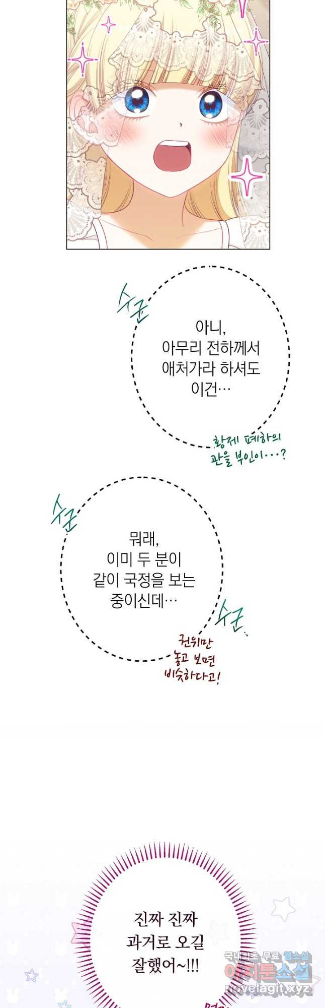 악녀는 모래시계를 되돌린다 124화 (외전 20화) - 웹툰 이미지 35