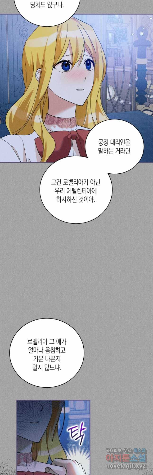 복수를 후원해 주세요 28화 - 웹툰 이미지 22