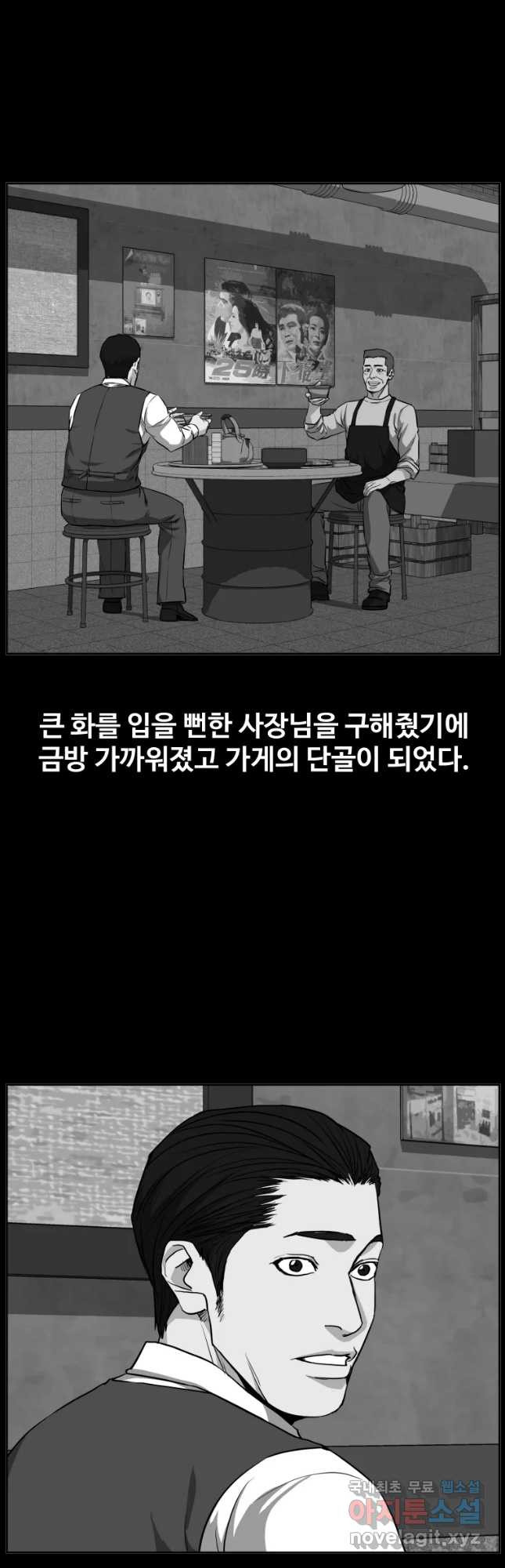 한따까리 33화 - 웹툰 이미지 2