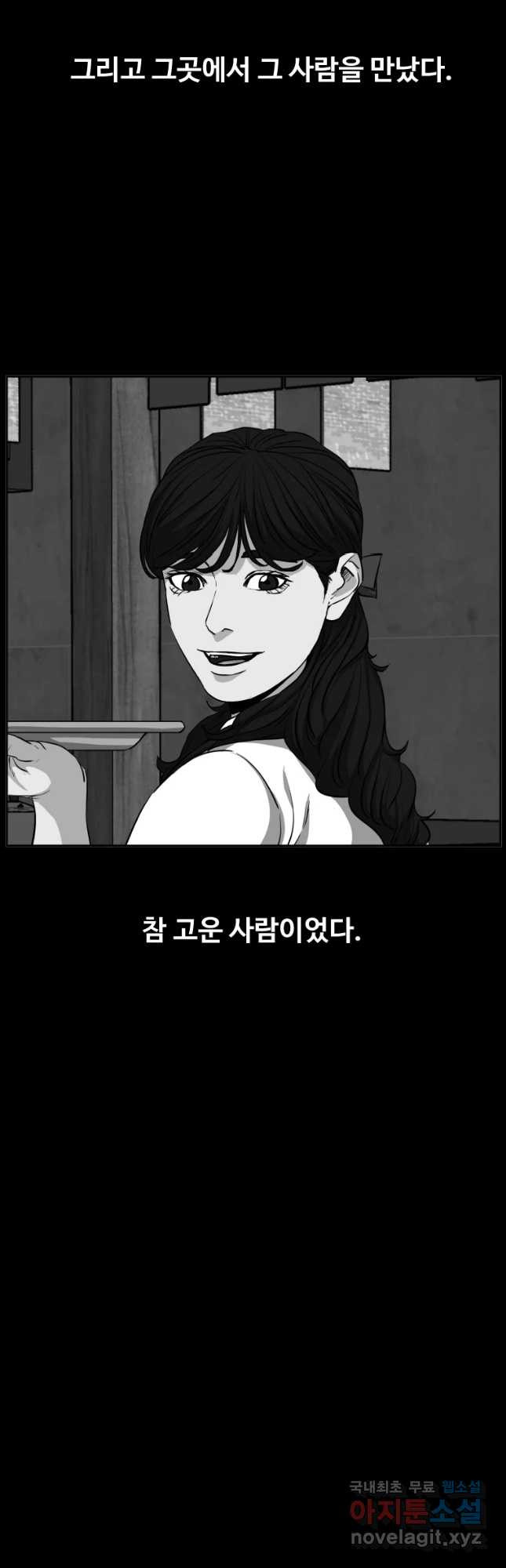 한따까리 33화 - 웹툰 이미지 3