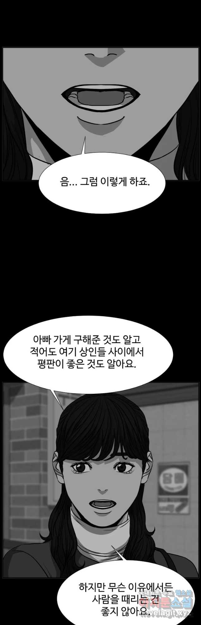 한따까리 33화 - 웹툰 이미지 12